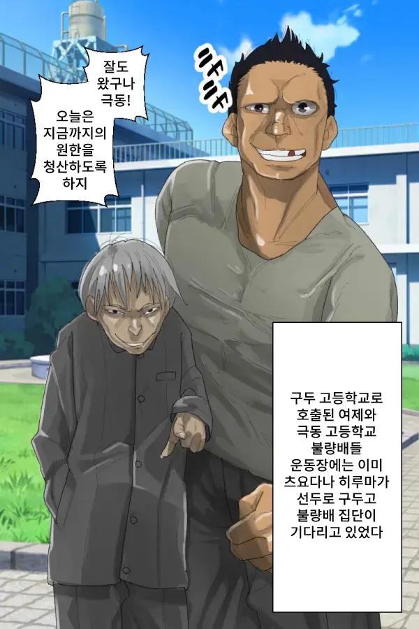 Sukeban Jotei No Reiraku!! | 불량소녀 여제의 예락!!